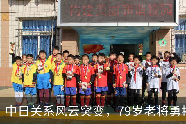 中日关系风云突变，79岁老将勇揭高市内阁新动向