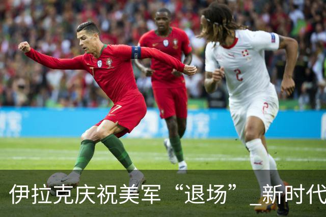 伊拉克庆祝美军“退场” 新时代来临